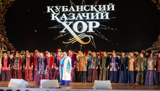 Рождество с Кубанским казачьим хором