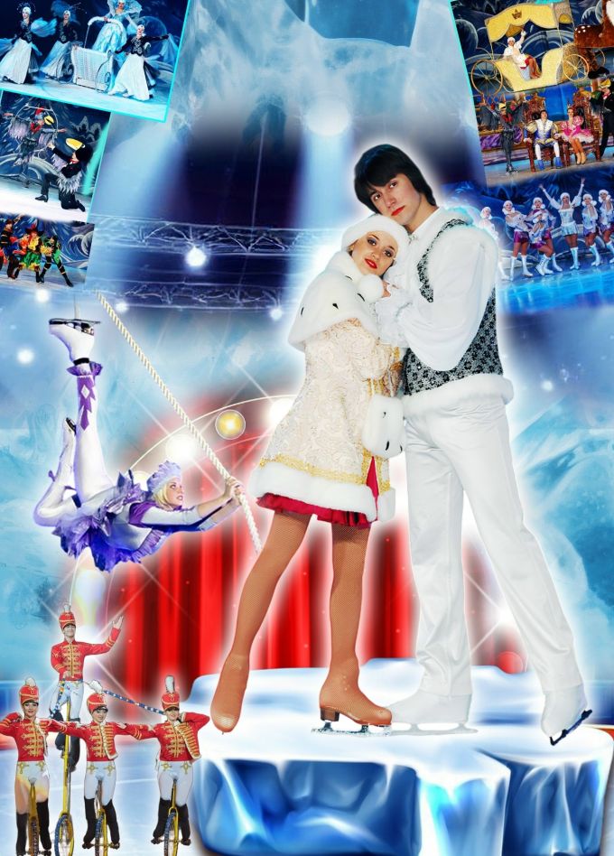 Цирк на льду «Снежная королева»
