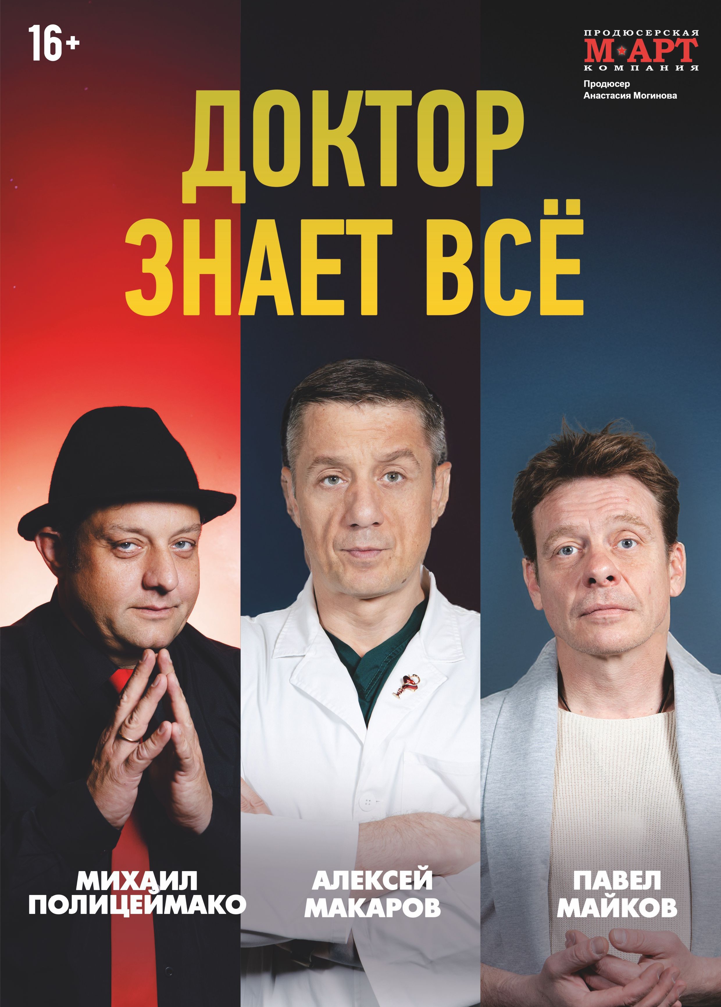 Доктор знает всё